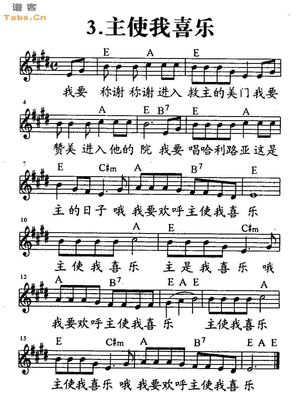 主使我喜乐 	