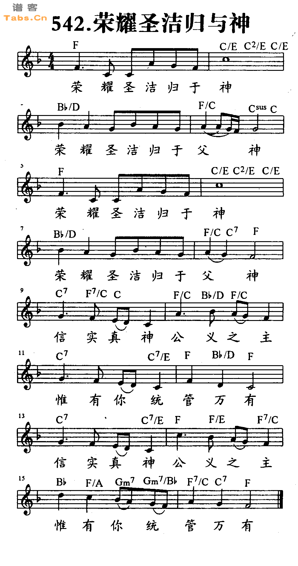 荣耀圣洁归与神 	