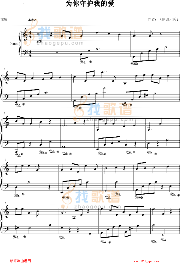 为你守护我的爱-溪子