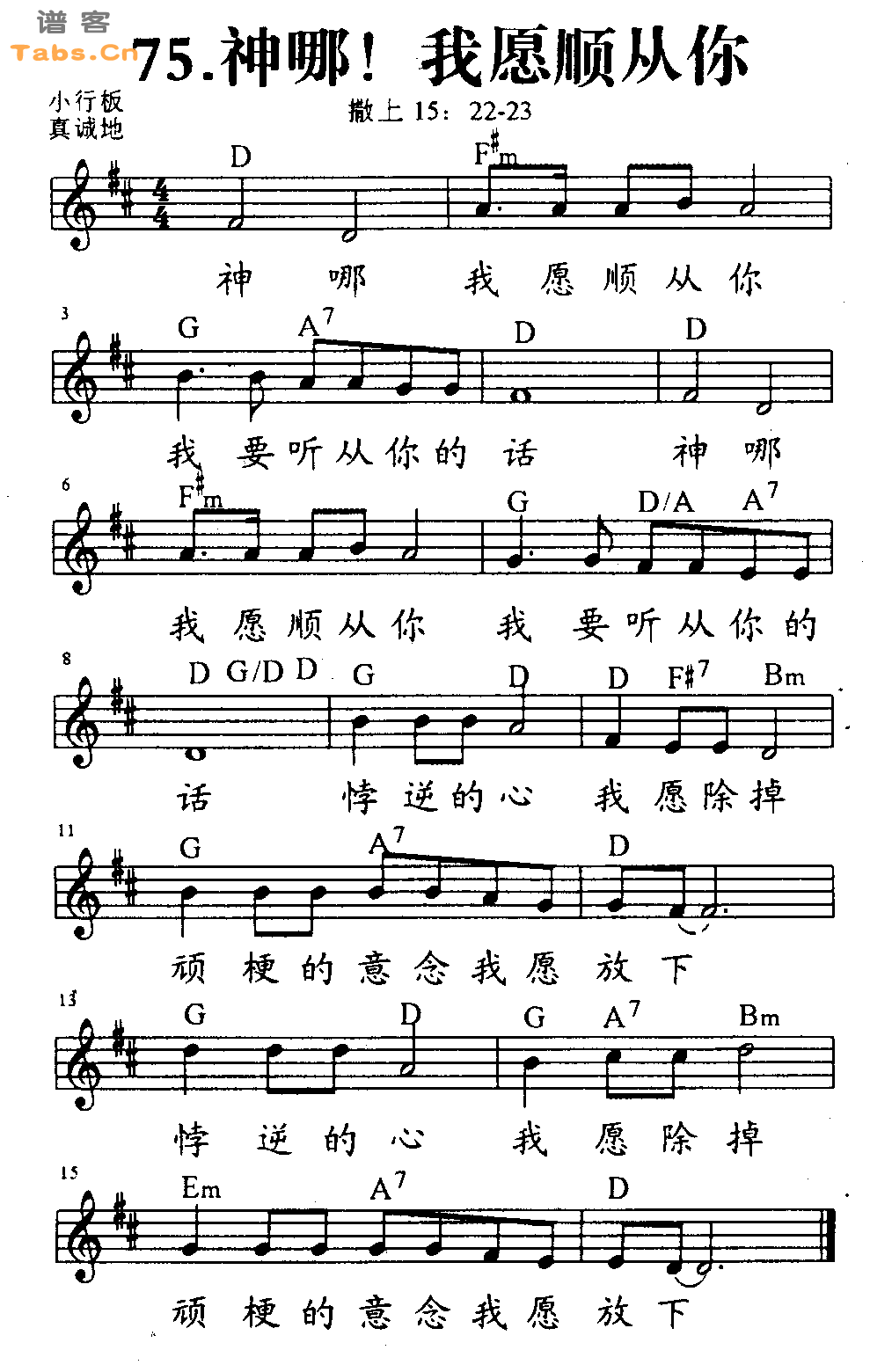 神哪，我愿顺从你 	