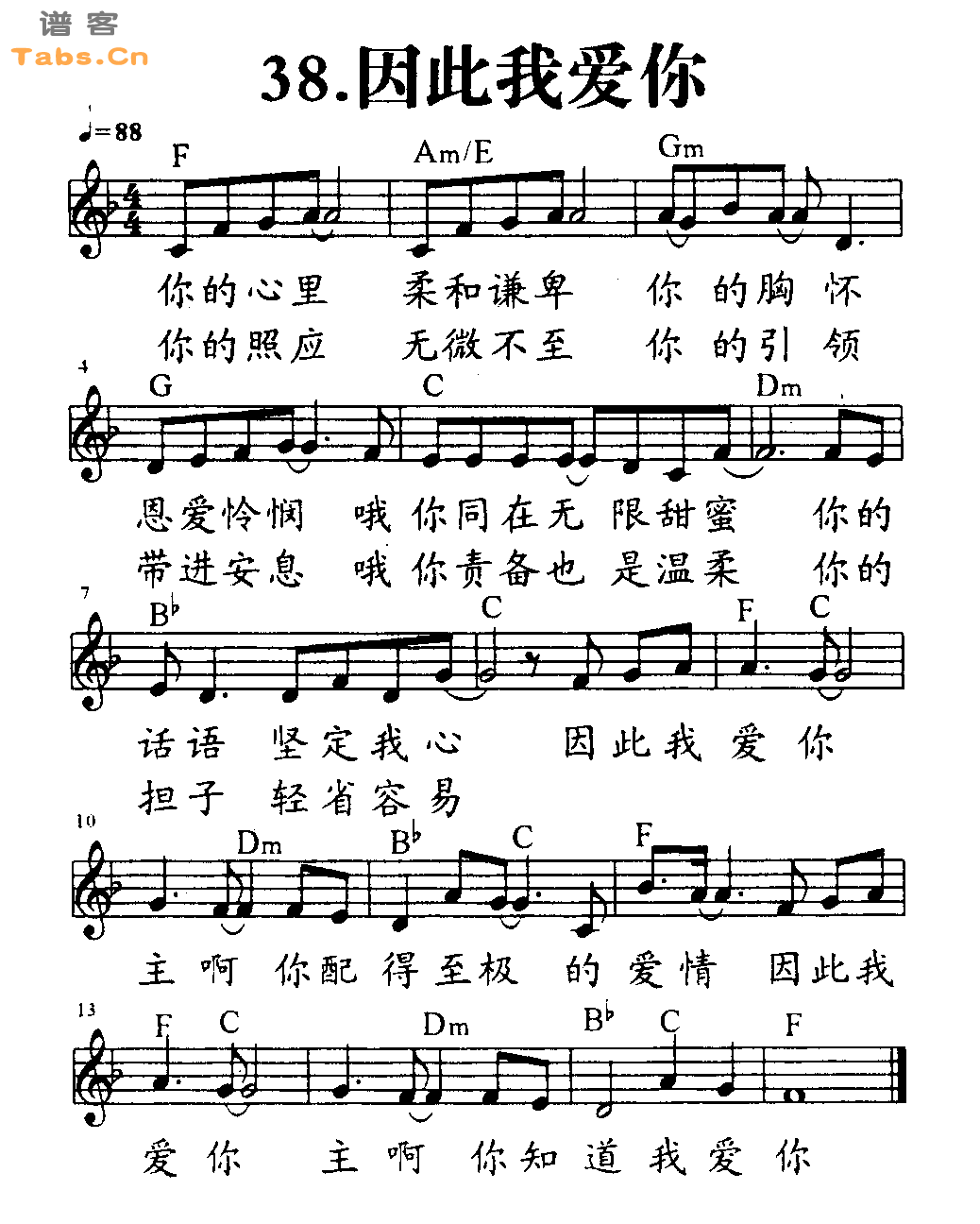 因此我爱你 	