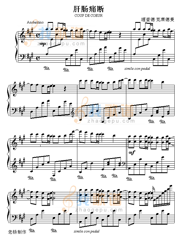 肝肠痛断