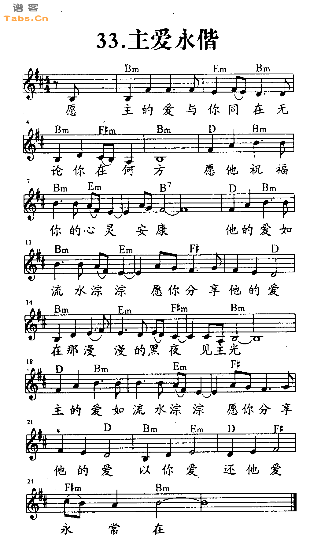 主爱永偕 	