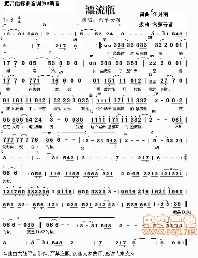 漂流瓶(西单女孩六弦拔曲)