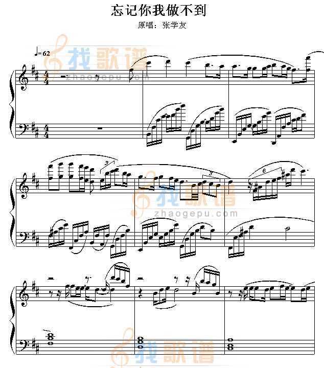 忘记你我做不到