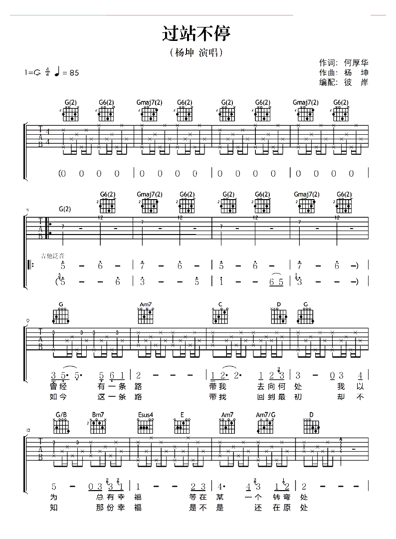 过站不停
