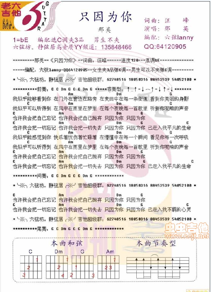只因为你