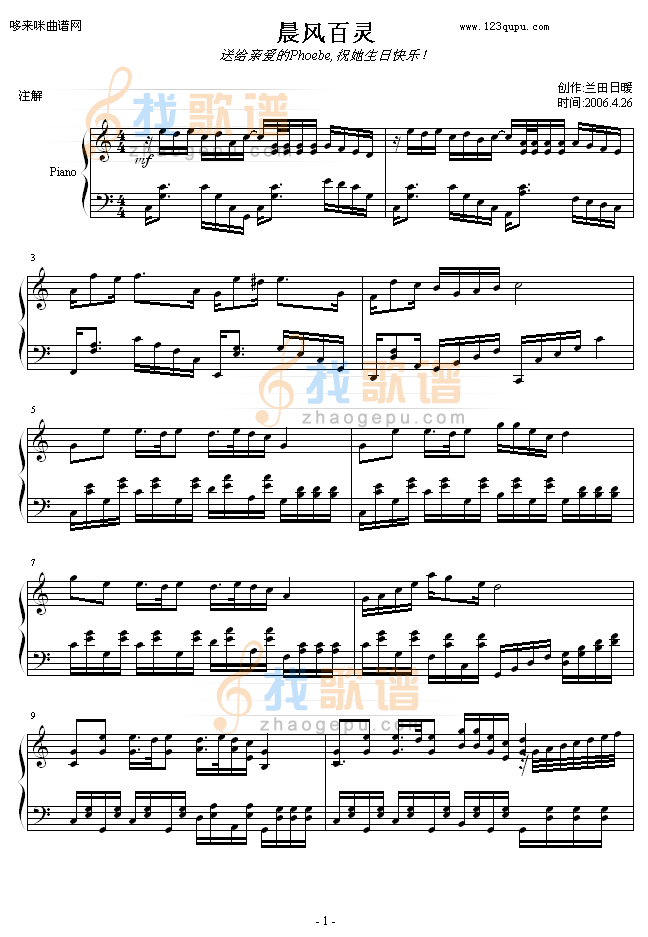 晨风百灵-兰田日暖