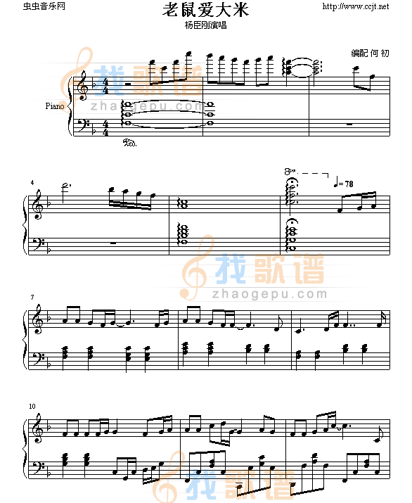 老鼠爱大米