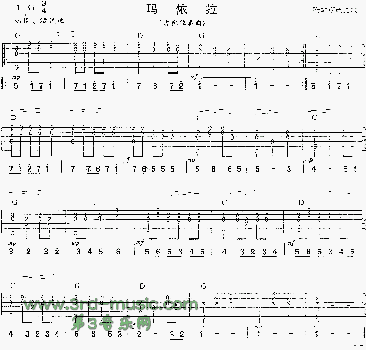 玛依拉(哈萨克族民歌、独奏曲)