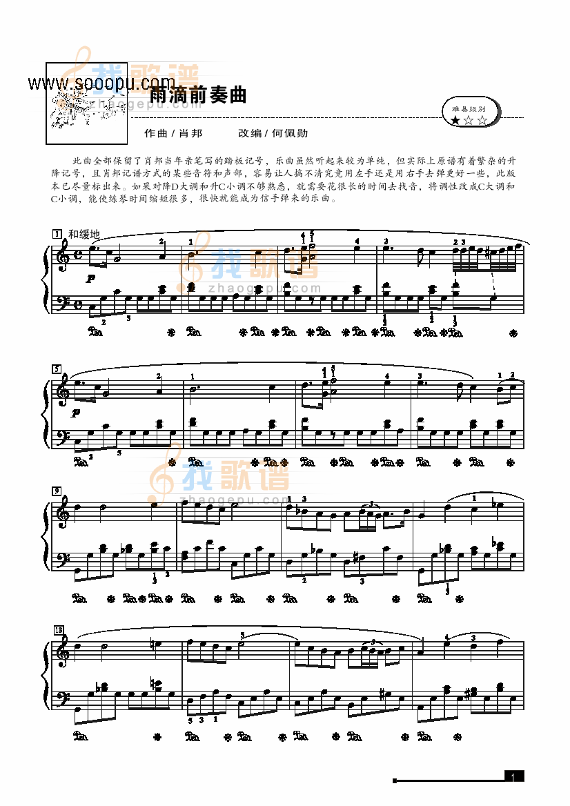 雨滴前奏曲—简易版