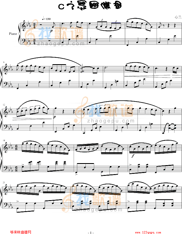 c小调圆舞曲-心兰