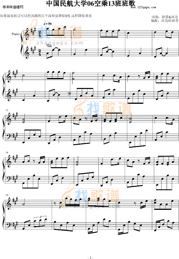 中国民航大学06空乘13班班歌-冰岛的雨季