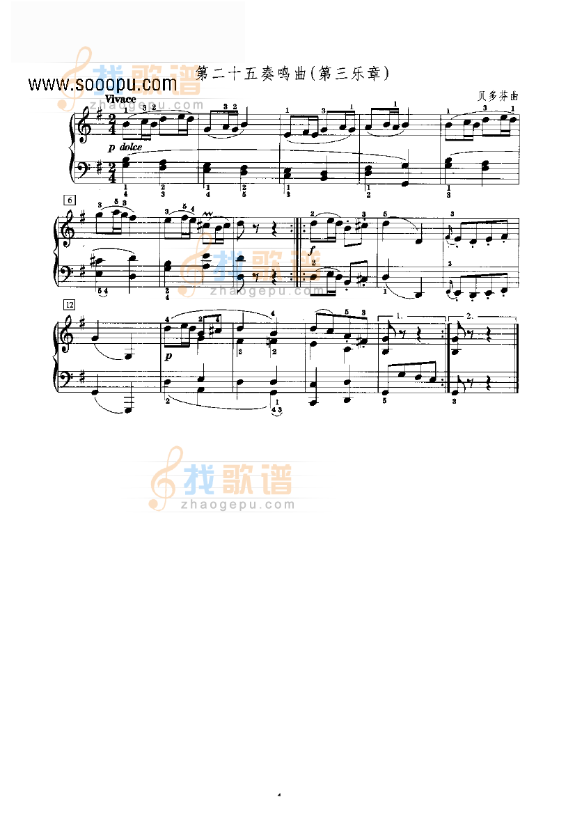 第二十五奏鸣曲（第三乐章）