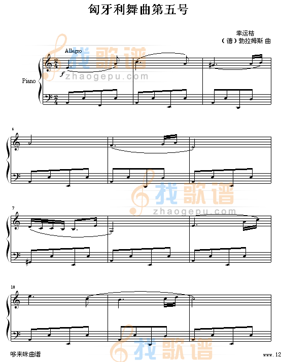 匈牙利舞曲第五号-勃拉姆斯