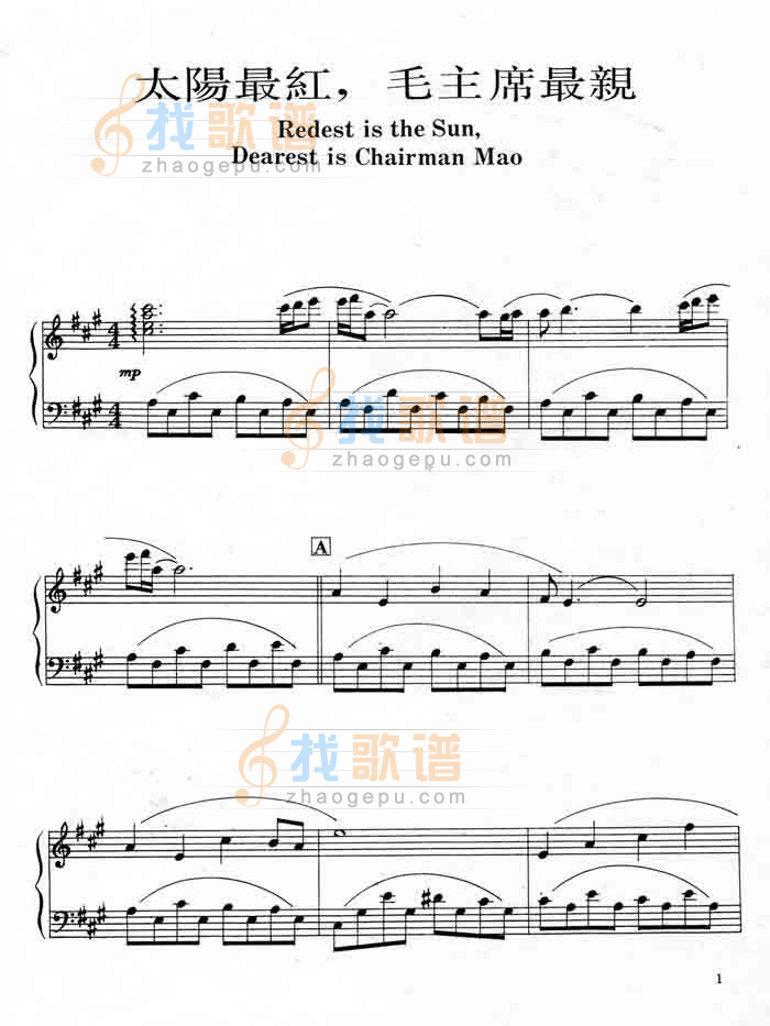 太阳最红 毛主席最亲