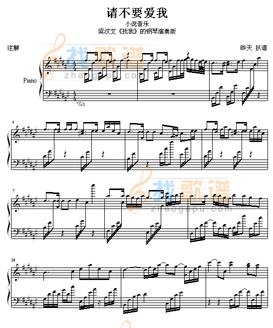 找我 - ＜＜请不要爱我 ＞＞钢琴演奏版