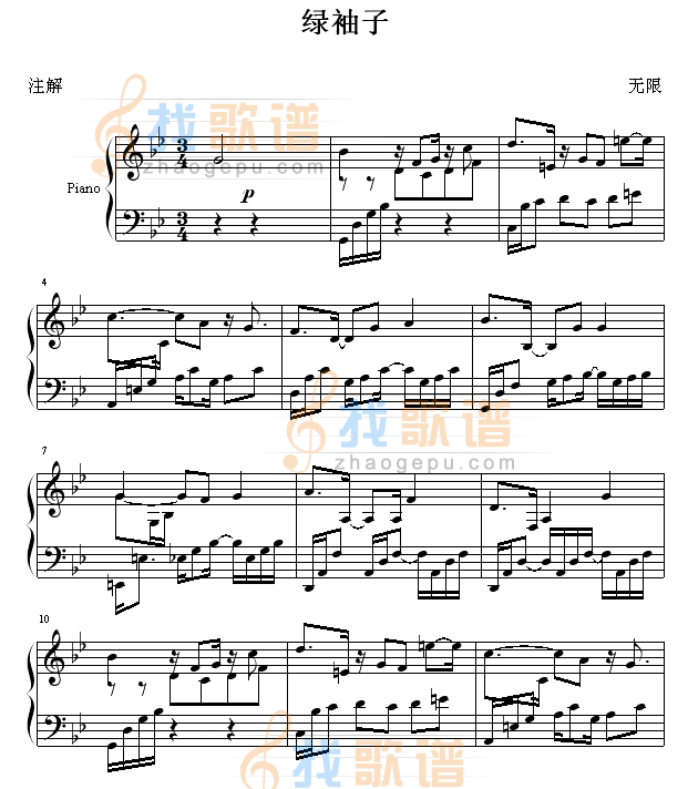 绿袖子(爵士版)