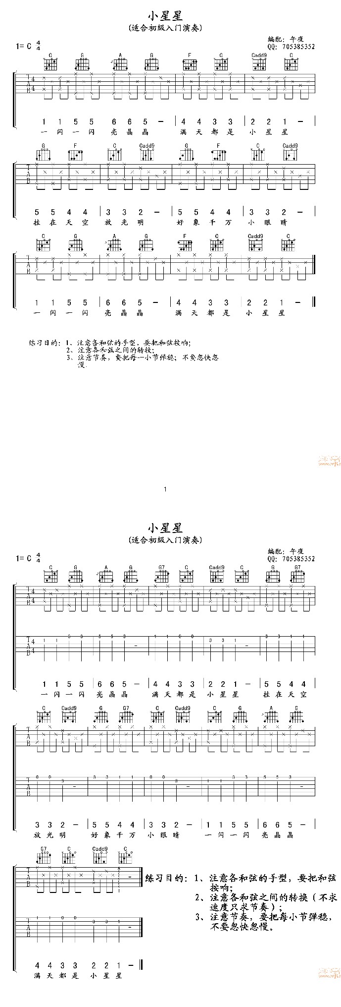 小星星吉他入门练习