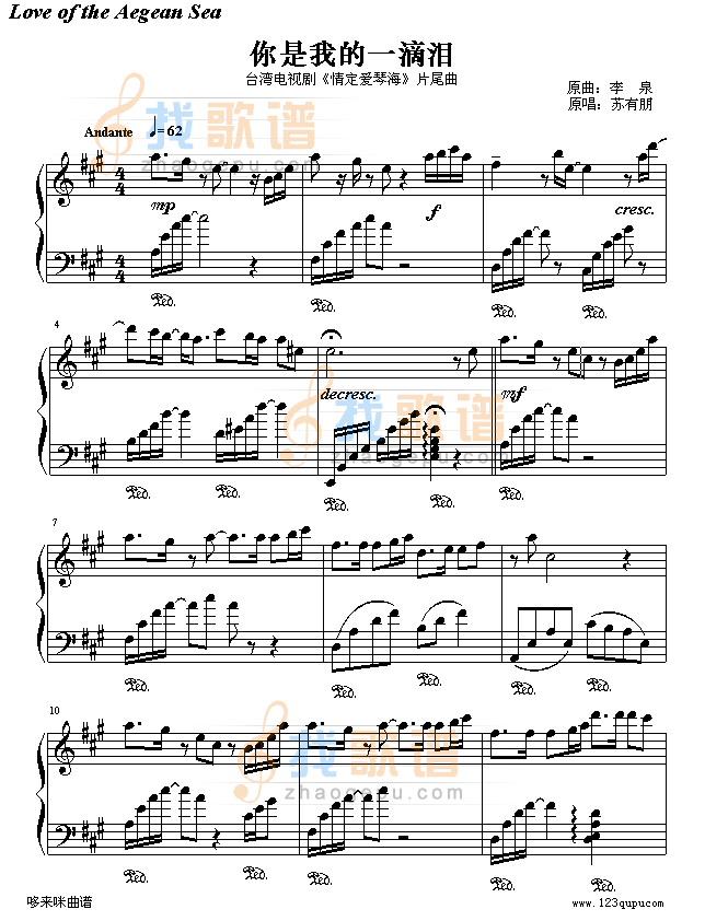 你是我的一滴泪-苏有朋