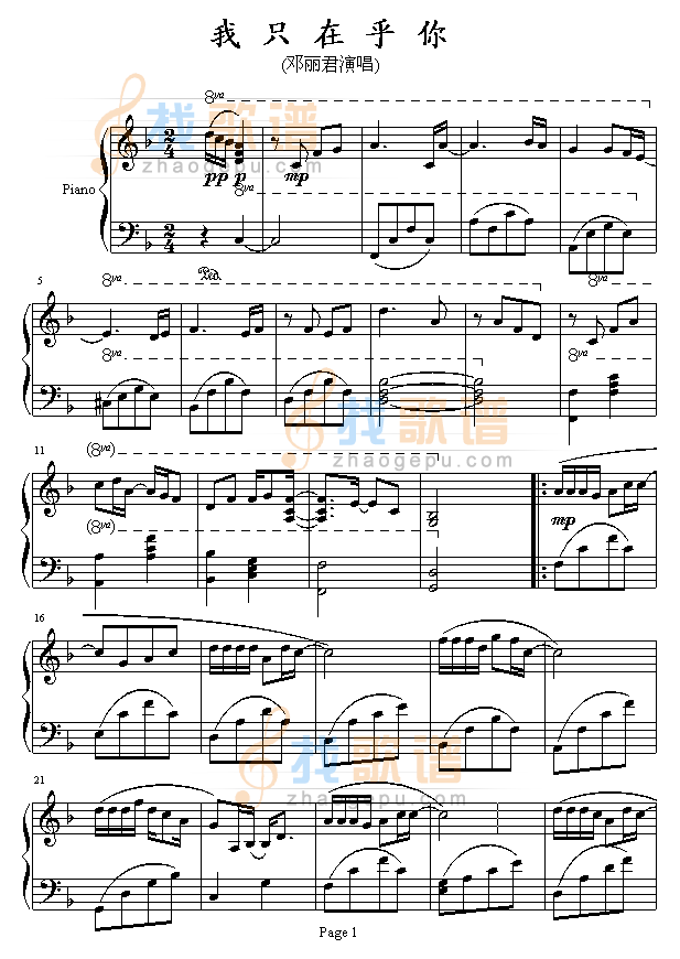 我只在乎你