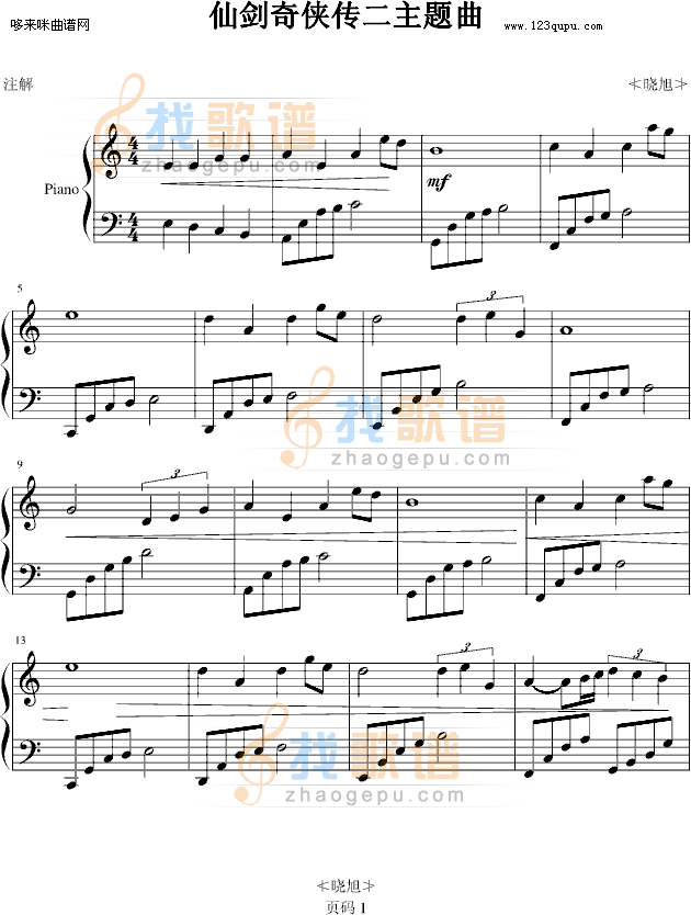 仙剑奇侠传2-主题曲-仙剑奇侠传
