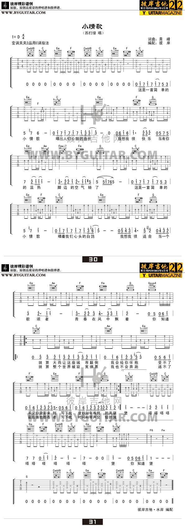 小情歌 - 苏打绿
