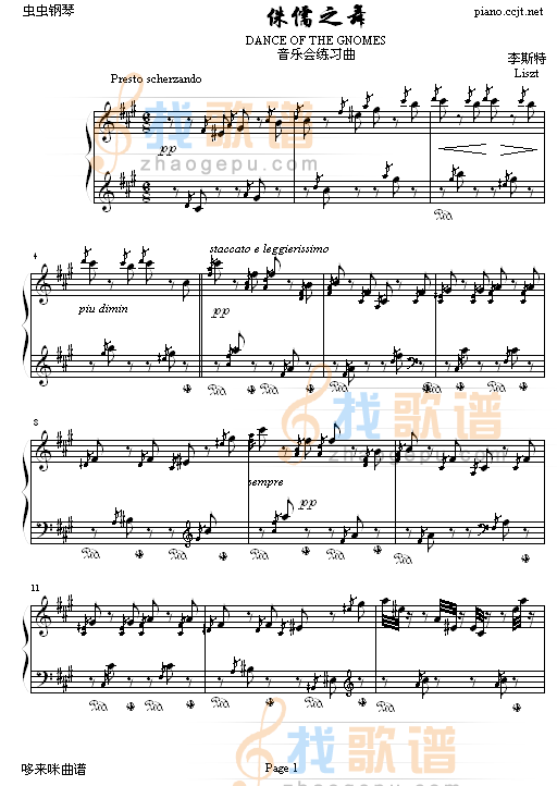 侏儒舞-李斯特