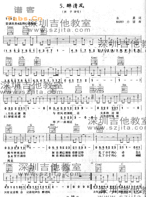 醉清风 完美片版	