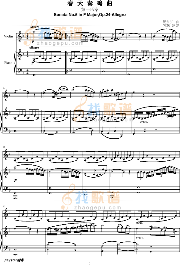 春天奏鸣曲