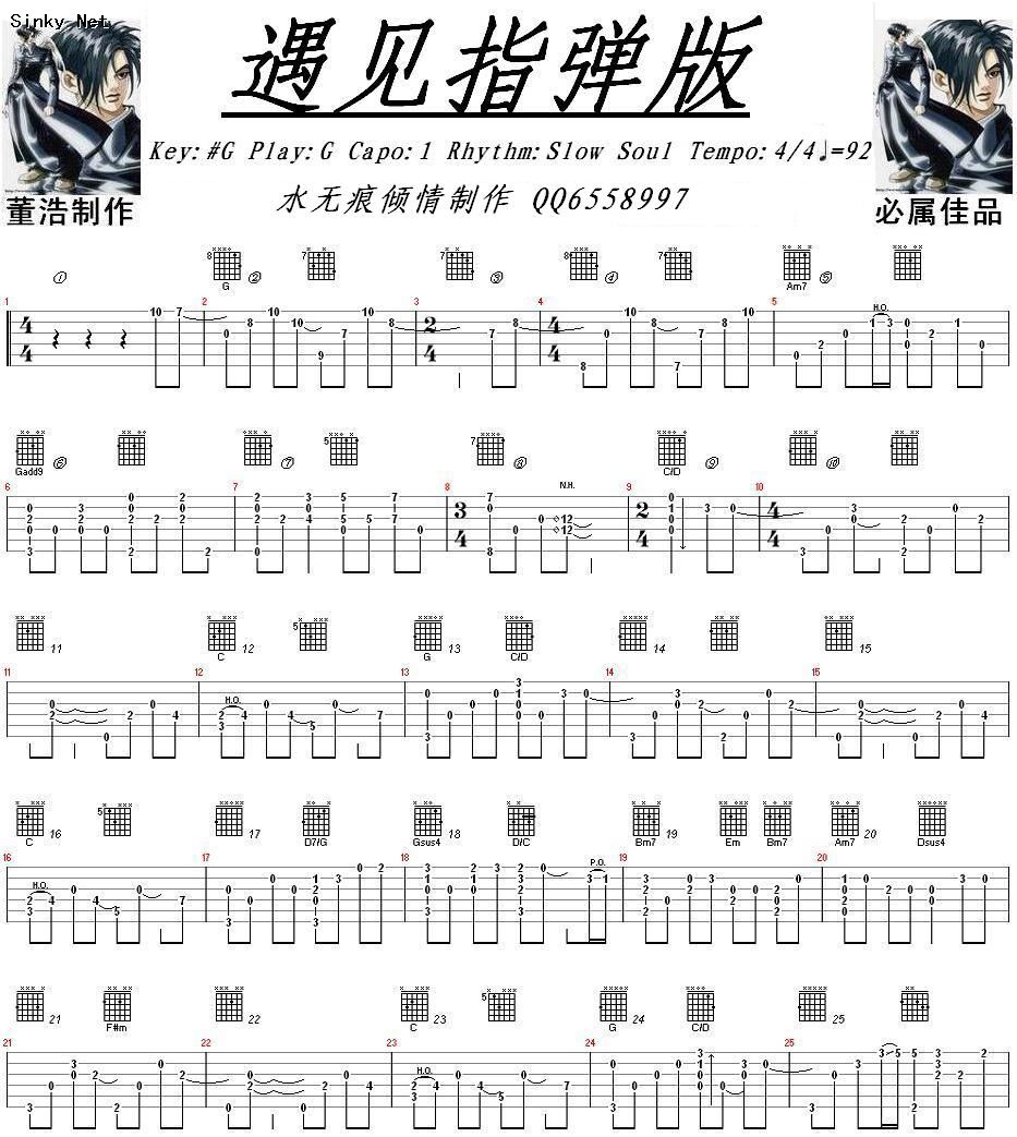 遇见指弹版（个人制作独家首发绝对超值）