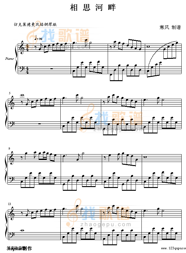 相思河畔-吕念祖