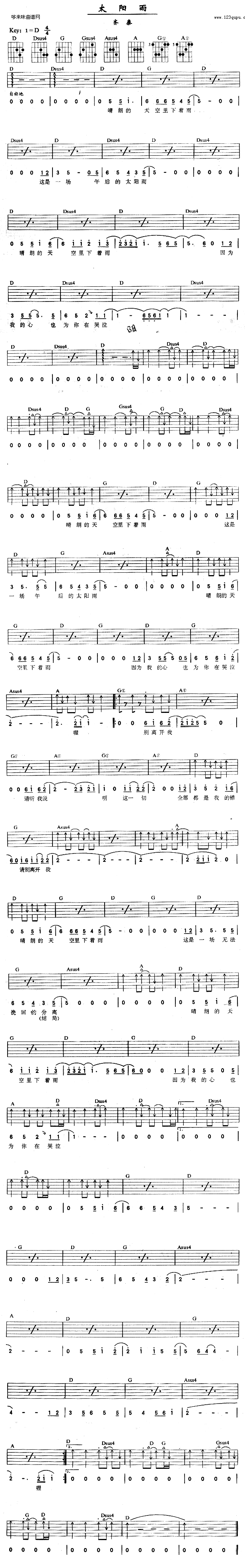 太阳雨 (齐秦 )