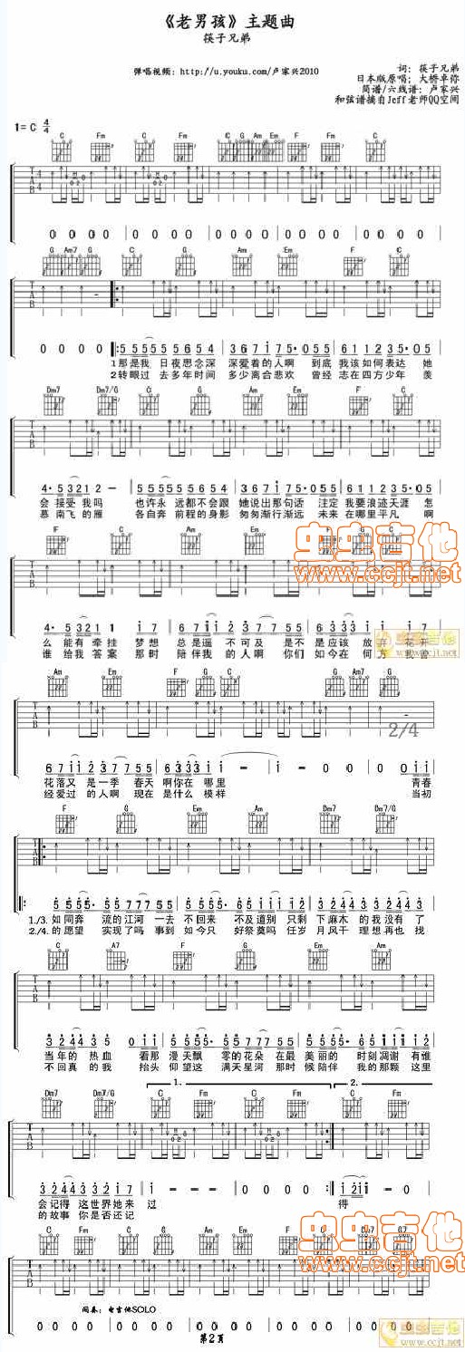 筷子兄弟 老男孩