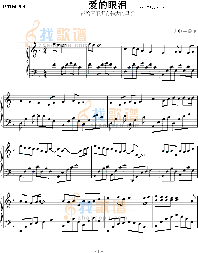 爱的眼泪-∮亞→薩∮
