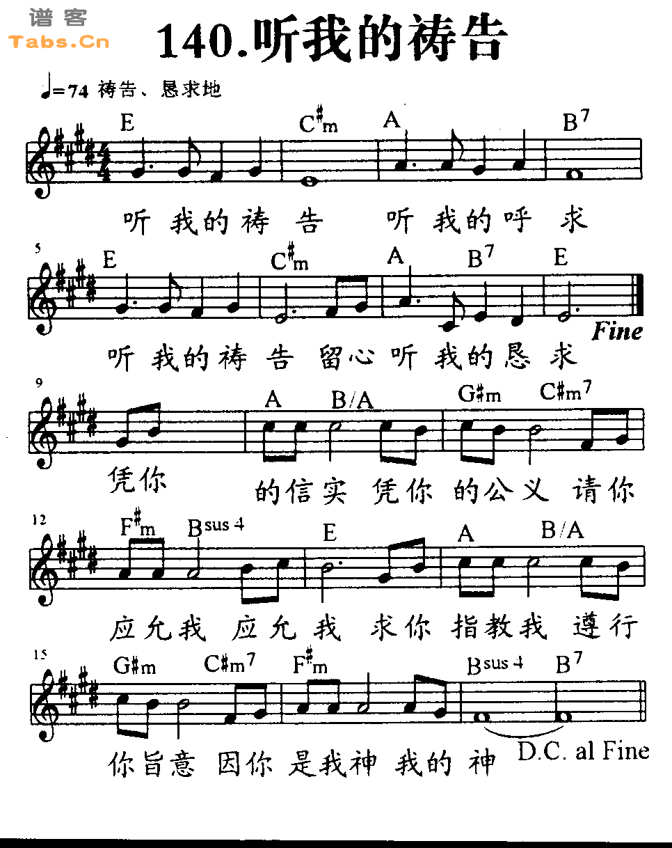 听我的祷告 	