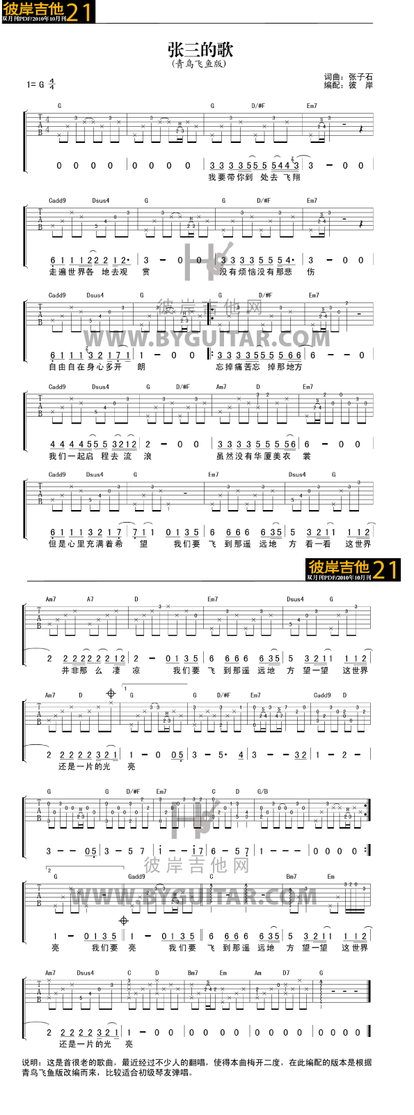 张三的歌