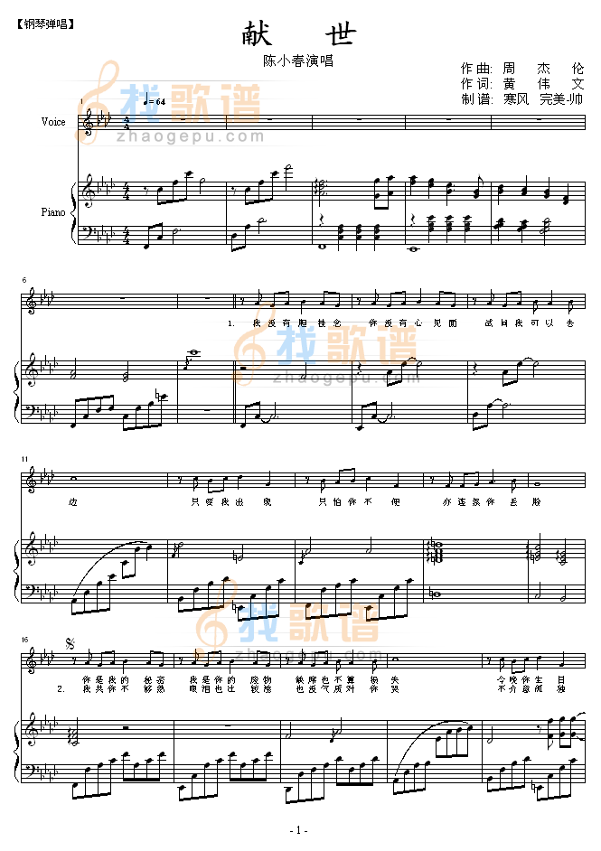献世-(弹唱版)-陈小春