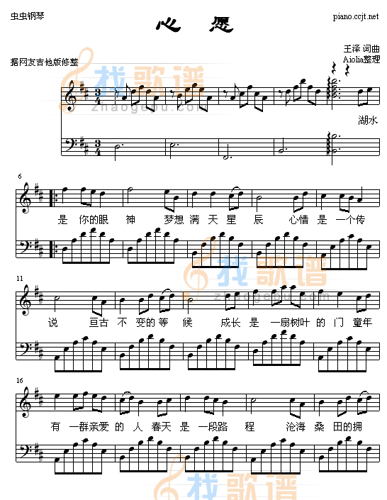 心愿