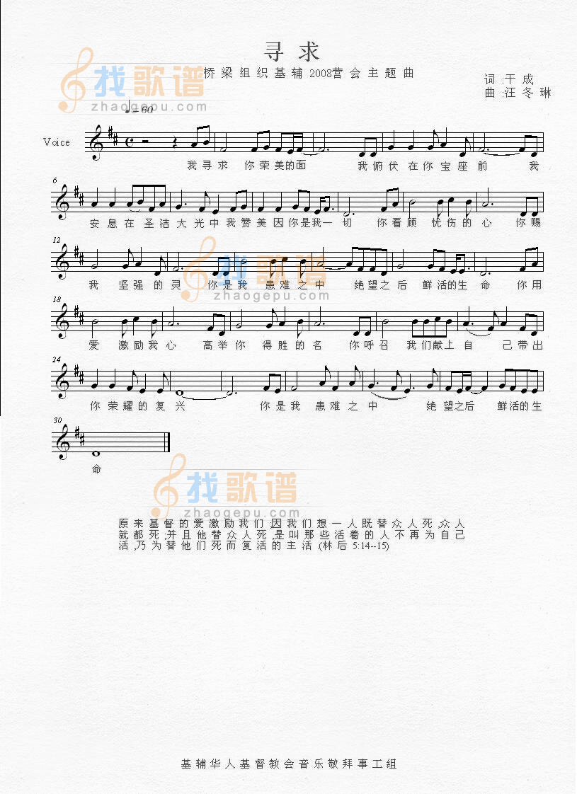 寻求-桥梁组织基辅2008营会主题曲