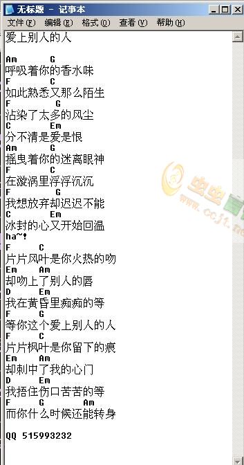 爱上别人的人