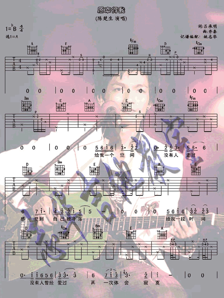 原来的我(高清晰吉他彩谱)
