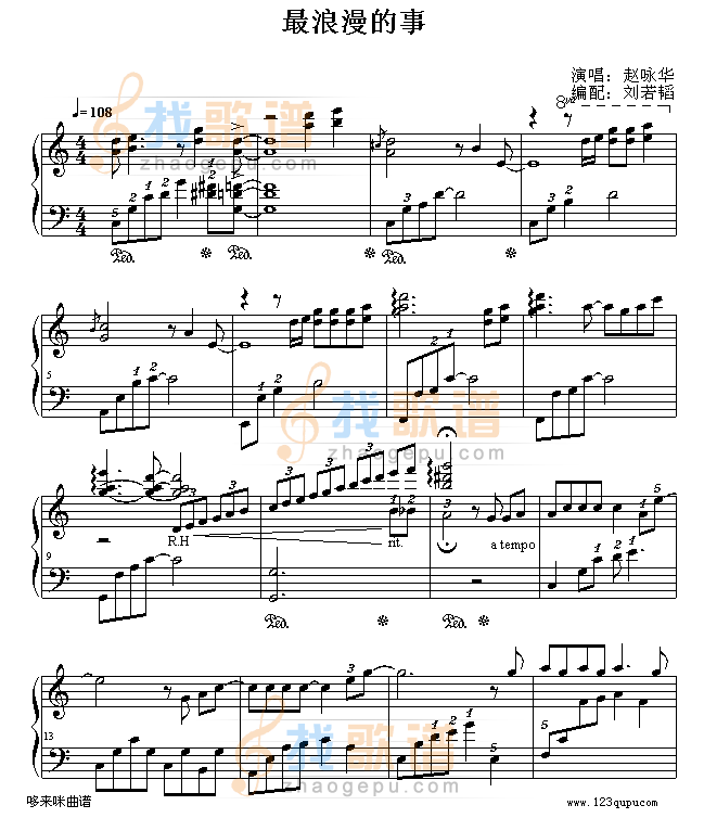 最浪漫的事-赵咏华