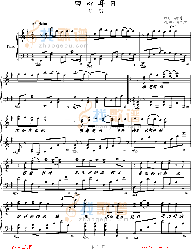 田心耳日-弹奏版-冯明东