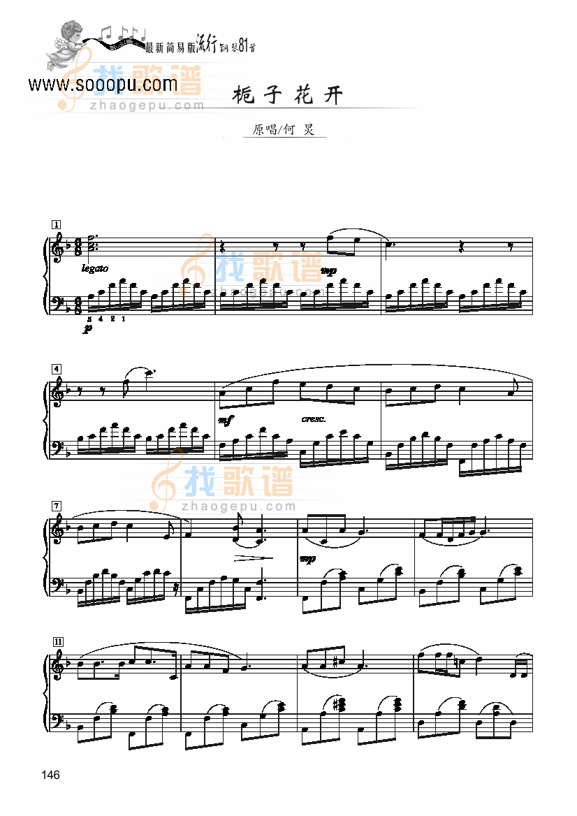 栀子花开－简易版