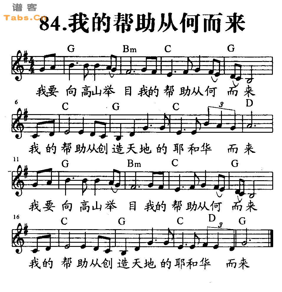 我的帮助从何而来 	