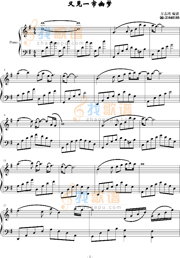 又见一帘幽梦