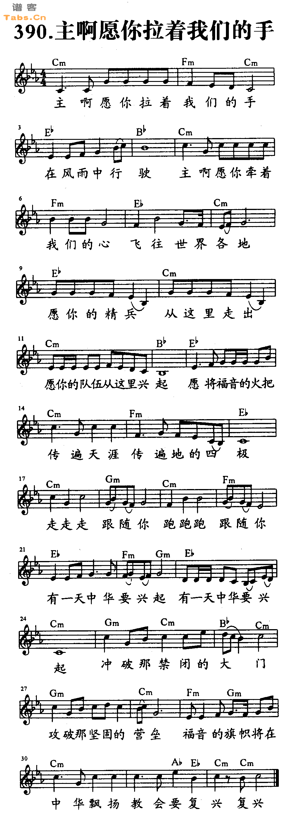 主啊愿你拉着我们的手 	