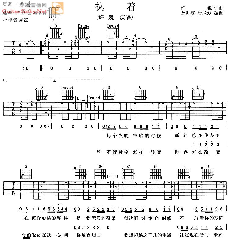执著