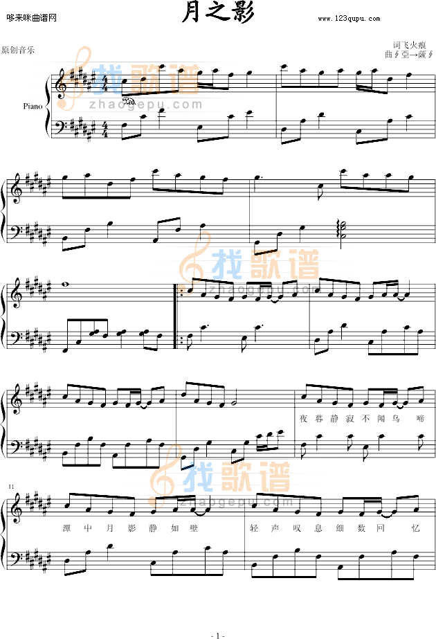 月之影-∮亞→薩∮